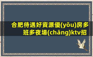 常德KTV招聘